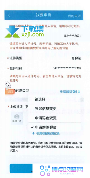 皖事通安康码弹窗是什么意思 安康码弹窗解除方法介绍