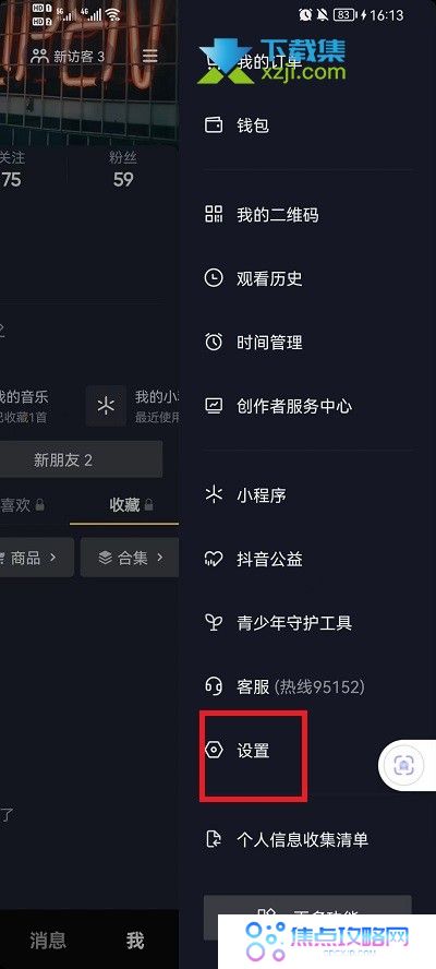 抖音在线状态怎么设置关闭 抖音在线状态永久关闭方法