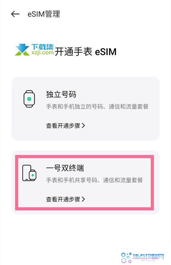 oppowatch2怎么开通eSim一号双终端 oppowatch2开通eSim卡方法