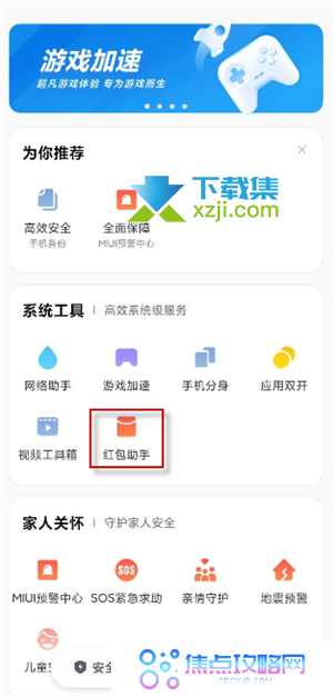 小米手机红包来了语音提醒怎么设置 红包声音提醒设置方法