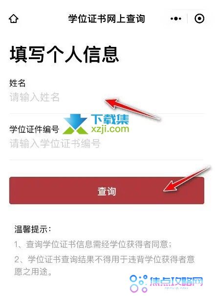 微信怎么查询学位证书信息 微信查询学位证书的方法