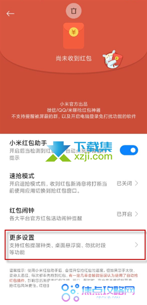 小米手机红包来了语音提醒怎么设置 红包声音提醒设置方法