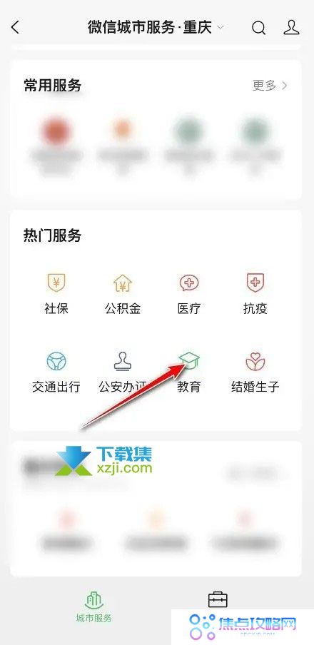 微信怎么查询学位证书信息 微信查询学位证书的方法