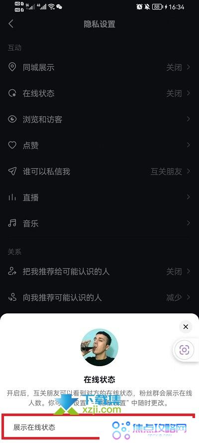 抖音在线状态怎么设置关闭 抖音在线状态永久关闭方法