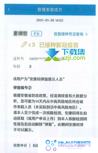 皖事通安康码弹窗是什么意思 安康码弹窗解除方法介绍