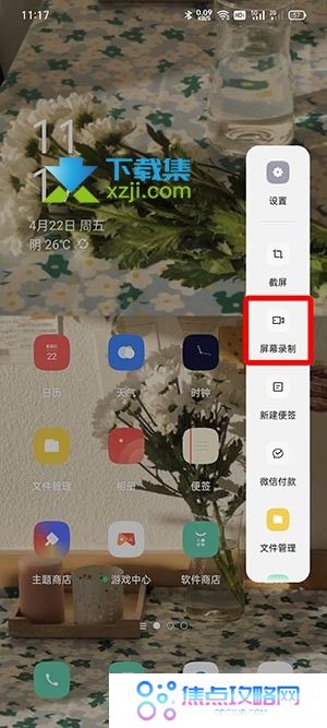 OPPO手机录屏功能怎么打开 OPPO手机录屏功能开启方法