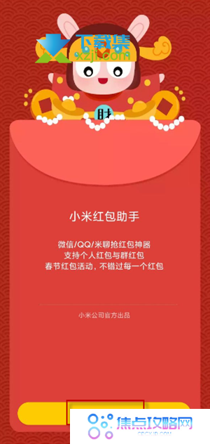 小米手机红包来了语音提醒怎么设置 红包声音提醒设置方法