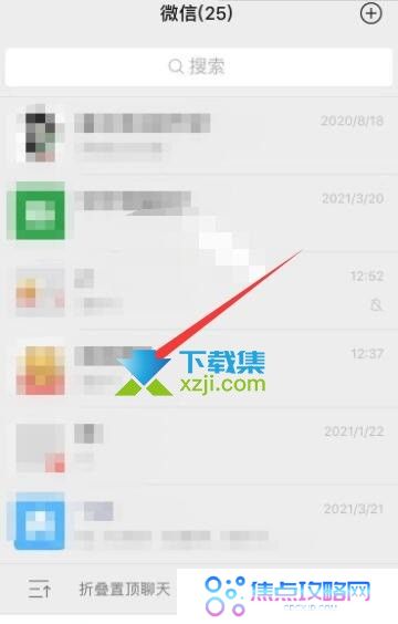 微信置顶聊天折叠怎么关闭 微信折叠置顶聊天关闭方法