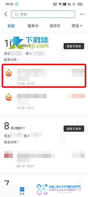 支付宝删除账单明细怎么删除