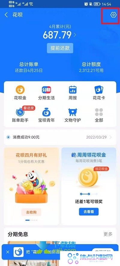 支付宝怎么关闭花呗支付功能 支付宝花呗支付关闭方法