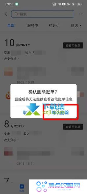 支付宝删除账单明细怎么删除