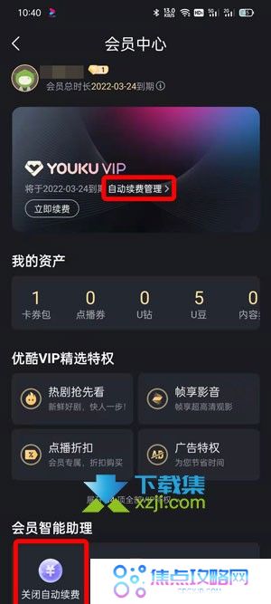 优酷会员自动续费怎么取消