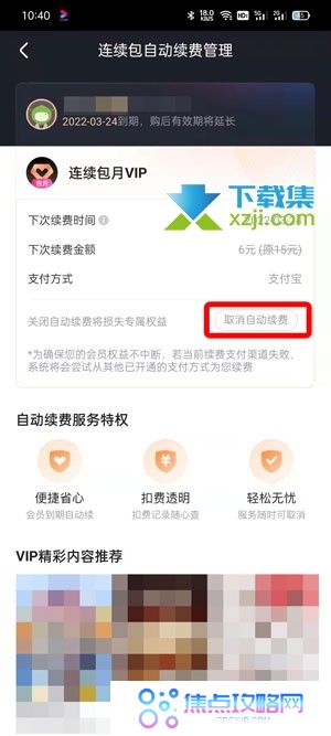 优酷会员自动续费怎么取消