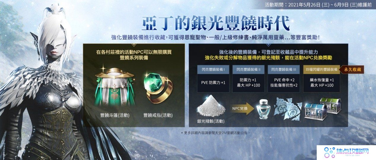 《天堂2M》6月9日改版开放欧瑞领地，今日启动事前预约