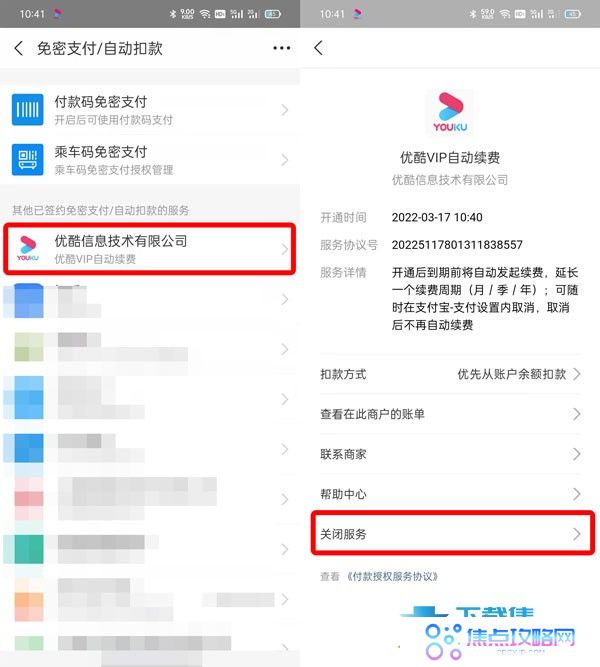 优酷会员自动续费怎么取消