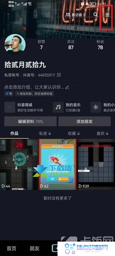 打开抖音时自动静音怎么设置 抖音打开静音设置方法