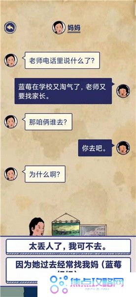 《王蓝莓的幸福生活》校园篇2-15图文通关攻略