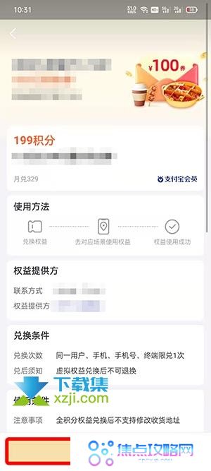 支付宝积分怎么兑换话费 支付宝积分兑换商品方法