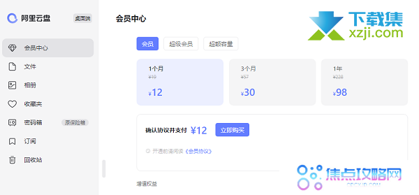 阿里云盘非会员、会员、超级会员权益对比介绍
