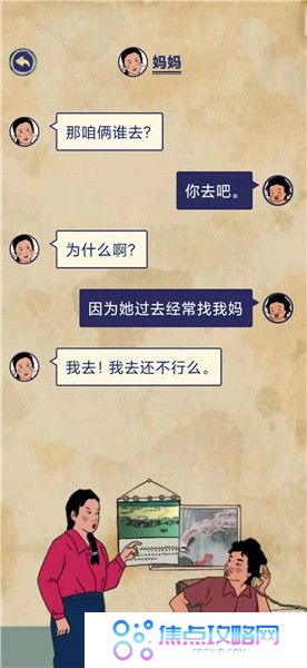《王蓝莓的幸福生活》校园篇2-15图文通关攻略