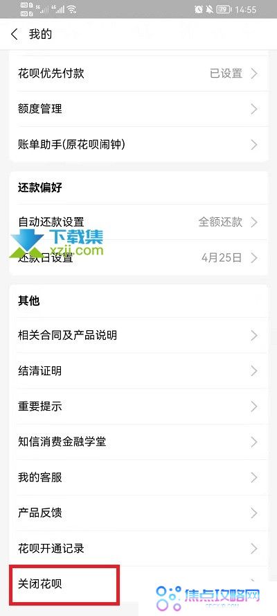 支付宝怎么关闭花呗支付功能 支付宝花呗支付关闭方法