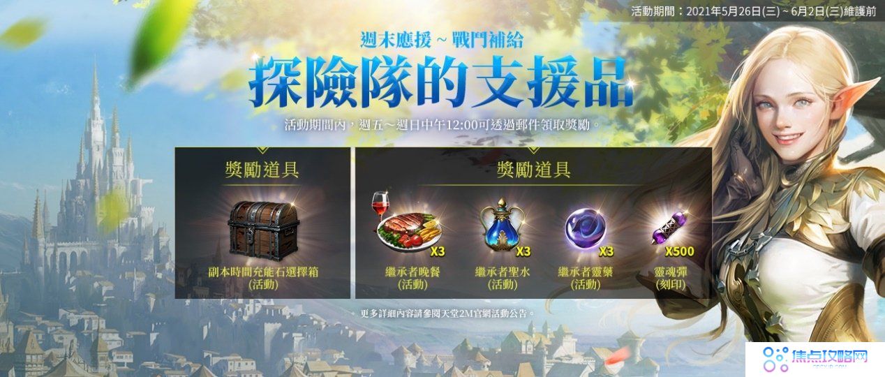 《天堂2M》6月9日改版开放欧瑞领地，今日启动事前预约