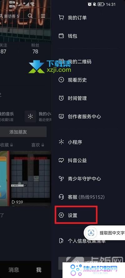 打开抖音时自动静音怎么设置 抖音打开静音设置方法
