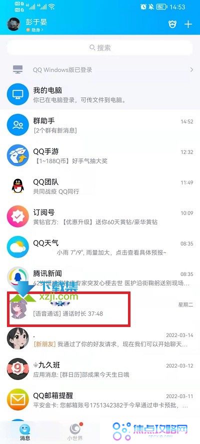 手机qq怎么发送闪照 手机QQ发送闪照方法