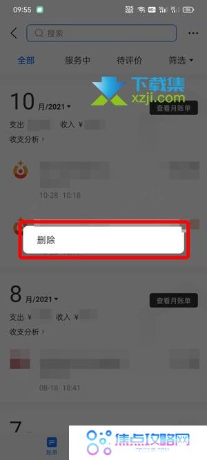 支付宝删除账单明细怎么删除