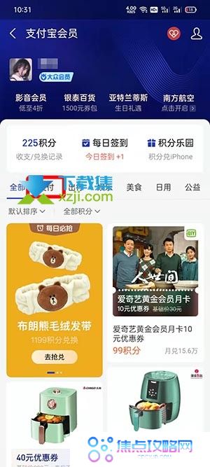 支付宝积分怎么兑换话费 支付宝积分兑换商品方法