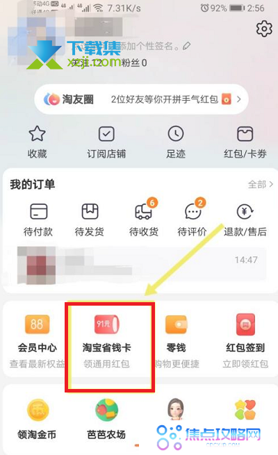 淘宝省钱卡怎么取消自动续费 淘宝省钱卡自动续费取消方法