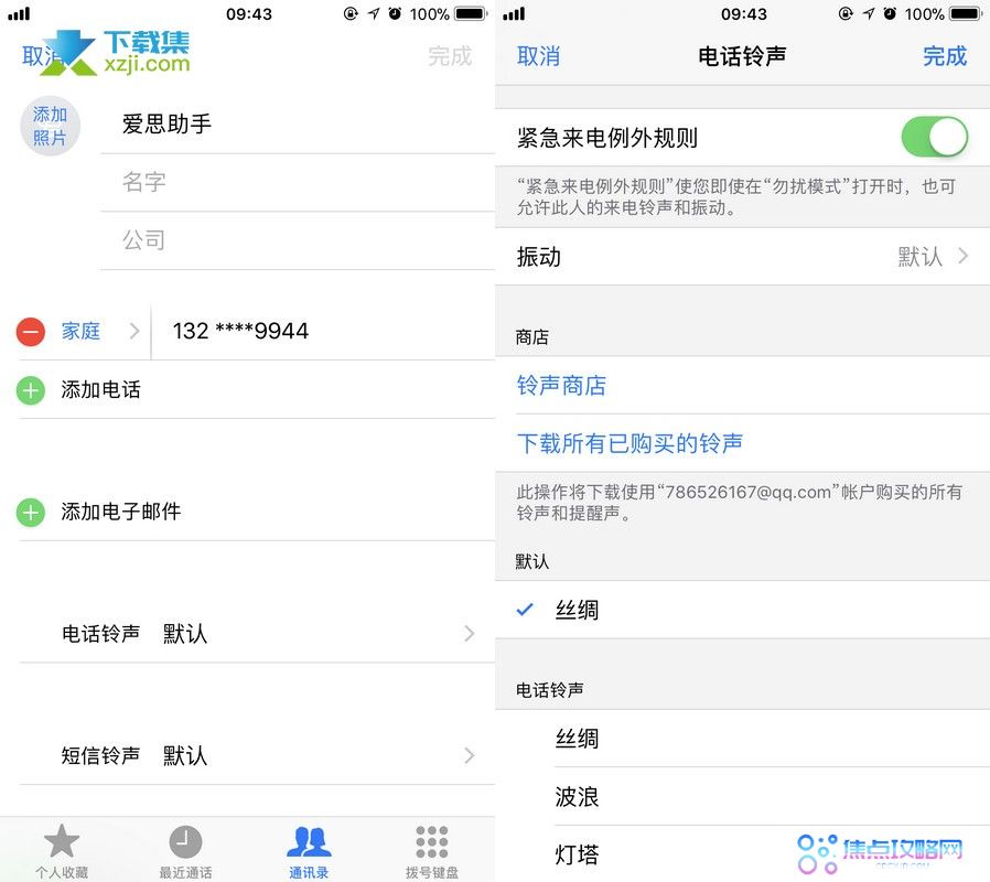 iphone怎么打开紧急来电例外规则 紧急来电例外规则设置方法
