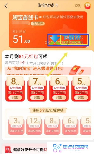 淘宝省钱卡怎么取消自动续费 淘宝省钱卡自动续费取消方法