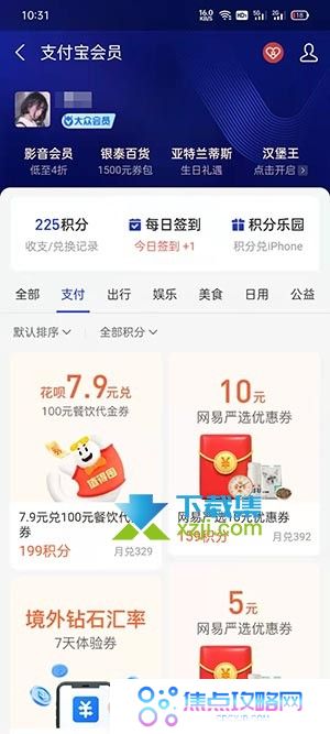 支付宝积分怎么兑换话费 支付宝积分兑换商品方法