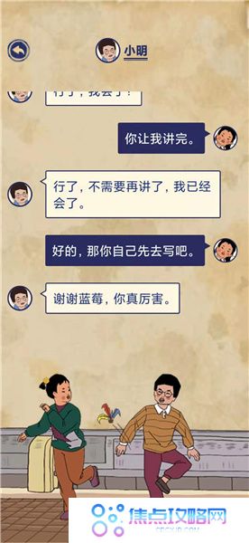 《王蓝莓的幸福生活》校园篇2-17图文通关攻略