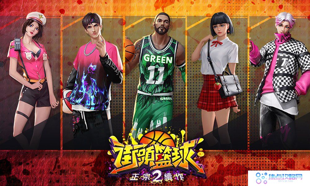 《街头篮球2：正宗续作》事前登录正式展开！重点玩法精华释出