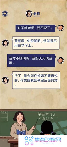 《王蓝莓的幸福生活》校园篇2-12图文通关攻略