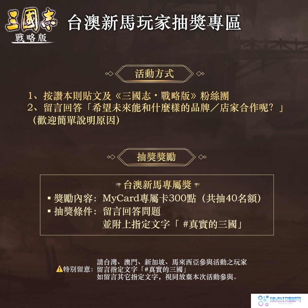 《三国志·战略版》X香港太兴联动正式启动台港澳联合同庆演绎男人的浪漫