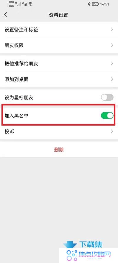 怎么将微信好友从黑名单中移除 微信好友黑名单解除方法