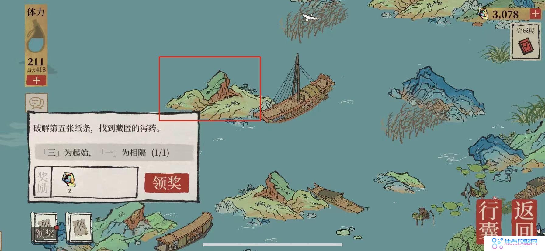 《江南百景图》6个泻药分布位置