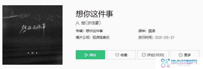 《抖音》想你这件事歌曲完整版在线试听入口