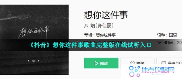 《抖音》想你这件事歌曲完整版在线试听入口