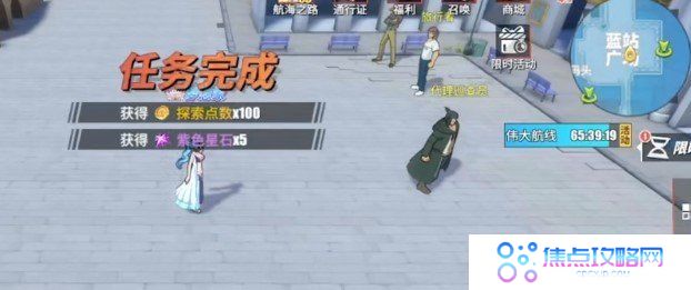 《航海王热血航线》不翼而飞的车票任务完成攻略