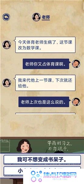 《王蓝莓的幸福生活》校园篇2-20图文通关攻略