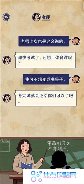 《王蓝莓的幸福生活》校园篇2-20图文通关攻略