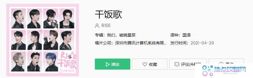  R1SE《干饭歌》完整版在线试听入口