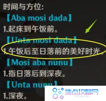 《原神》丘丘语Untamosidada意思介绍