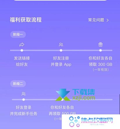 阿里云盘邀请好友注册，最高可得8TB容量
