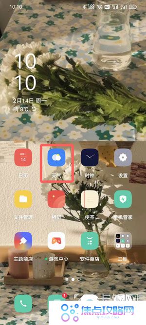 oppo手机天气云图怎么查看 OPPO手机看天气云图方法