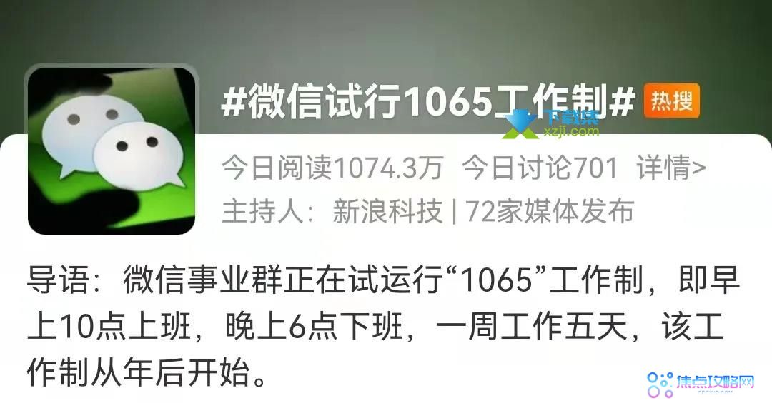 微信事业群试行1065工作制，1065工作制是什么意思